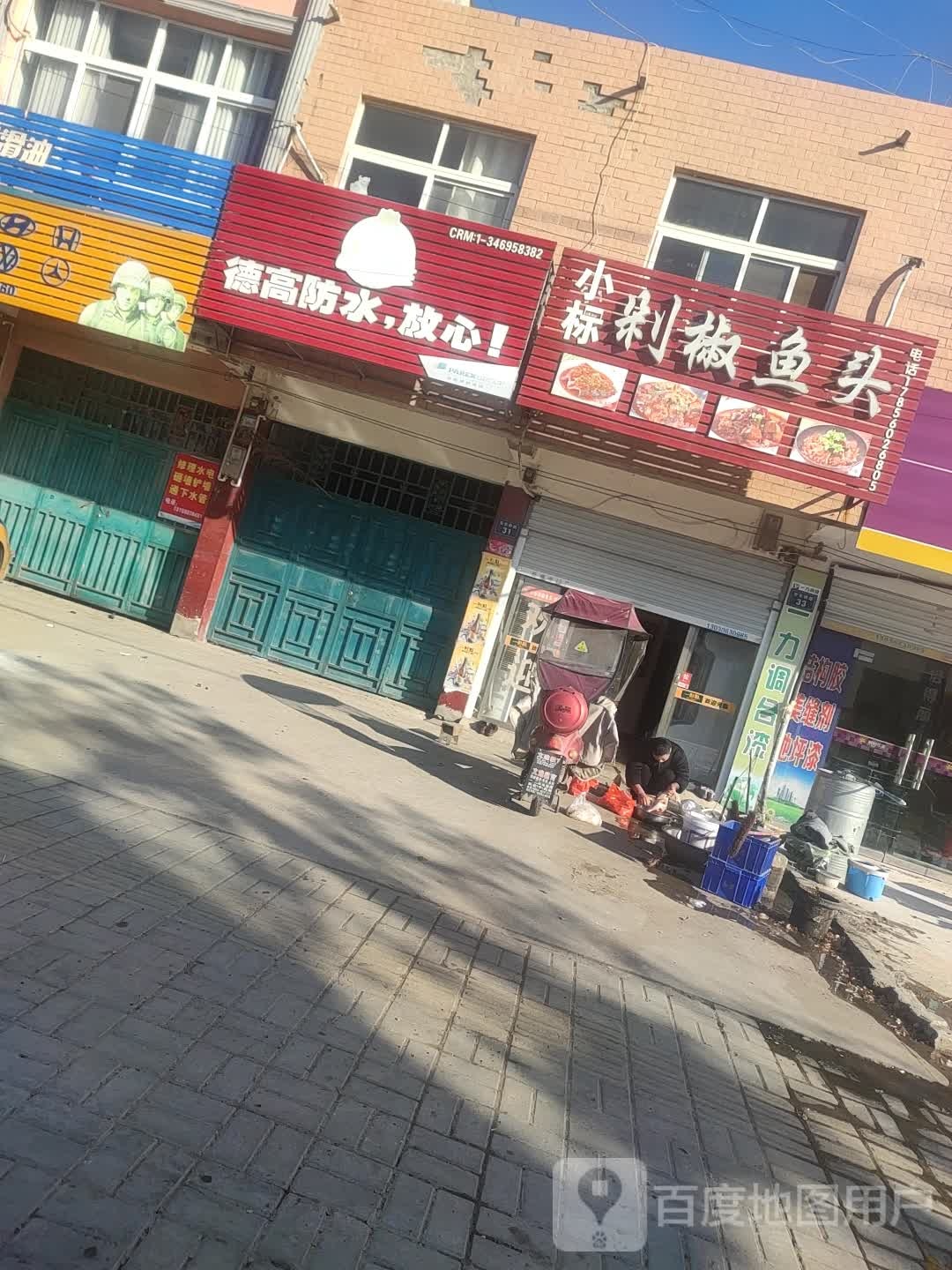 小标剁椒鱼头