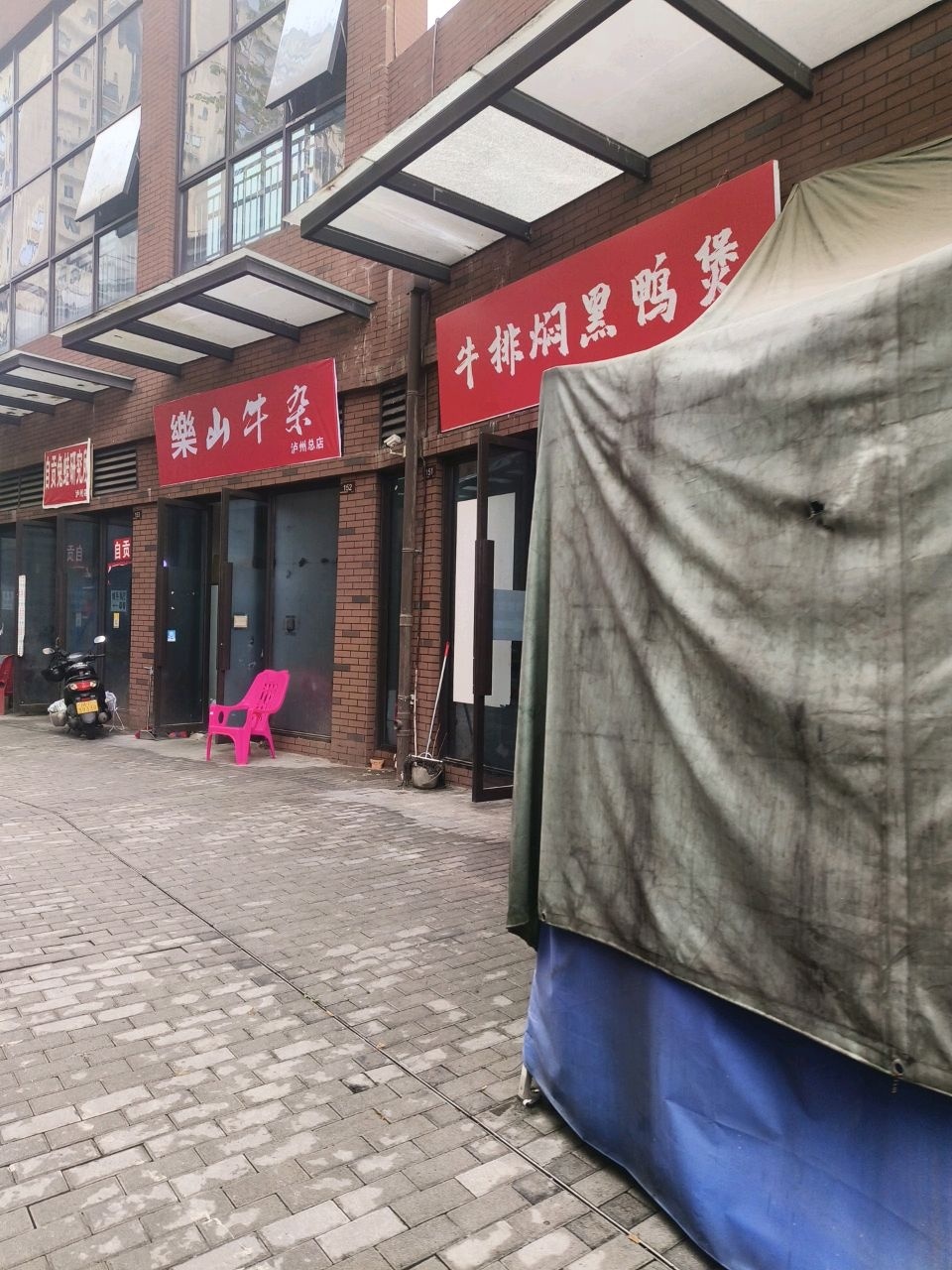 牛排焖黑鸭煲(泸州店)