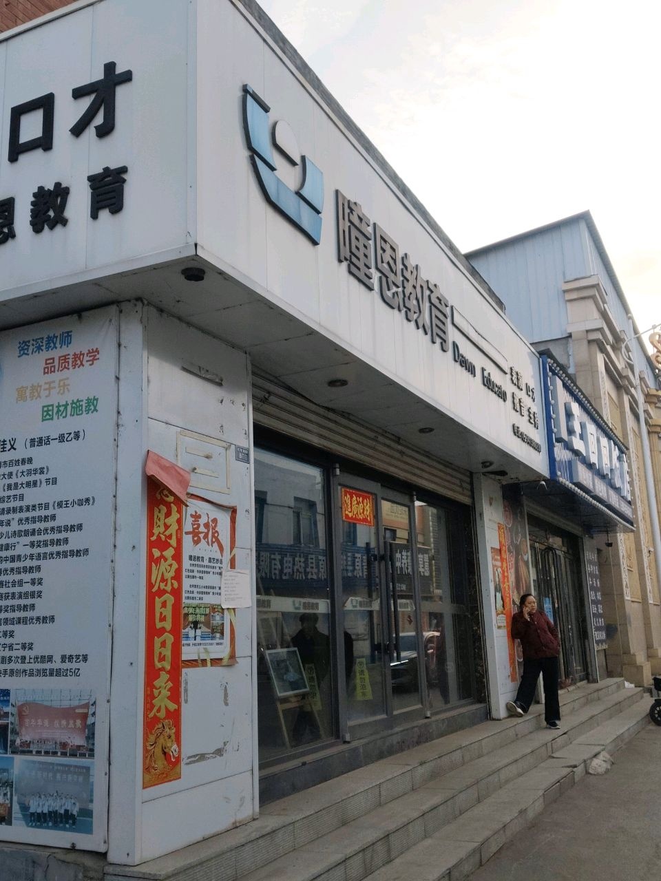 清真王回回饭店
