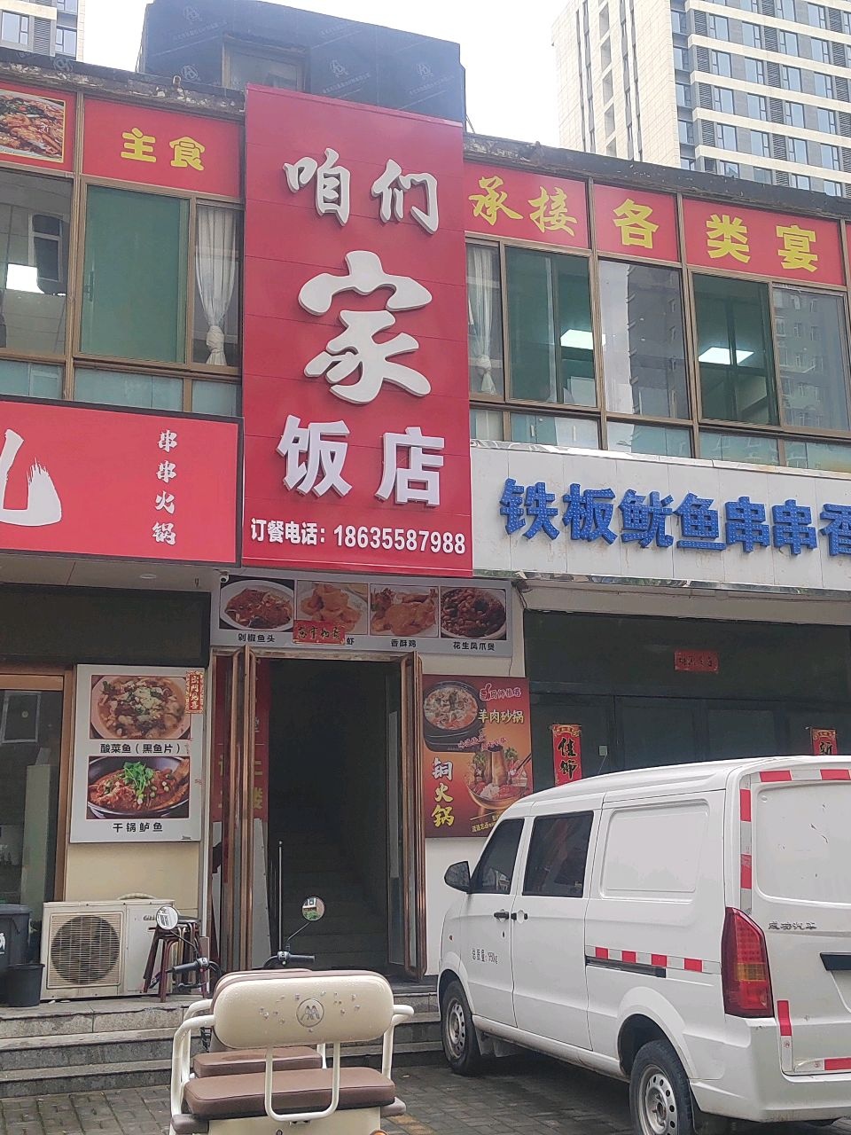 咱们家饭店