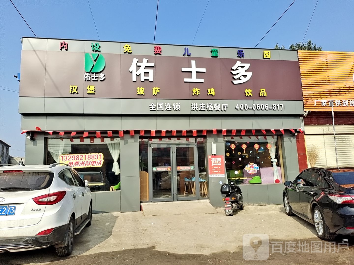 佑士多汉堡店萨(洪庄杨餐厅)