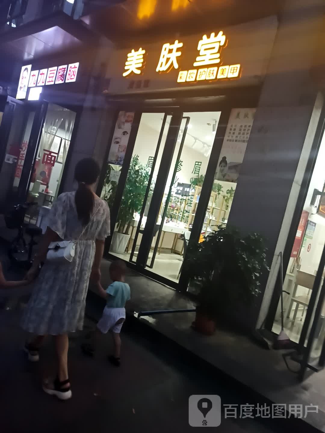 美肤堂服装护肤美甲(通江街店)