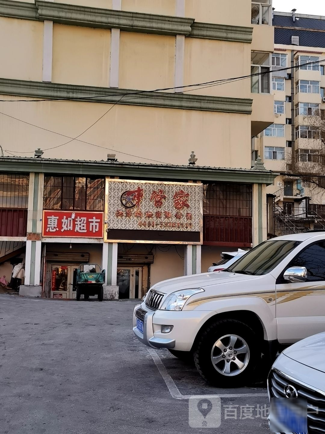 慧如美食