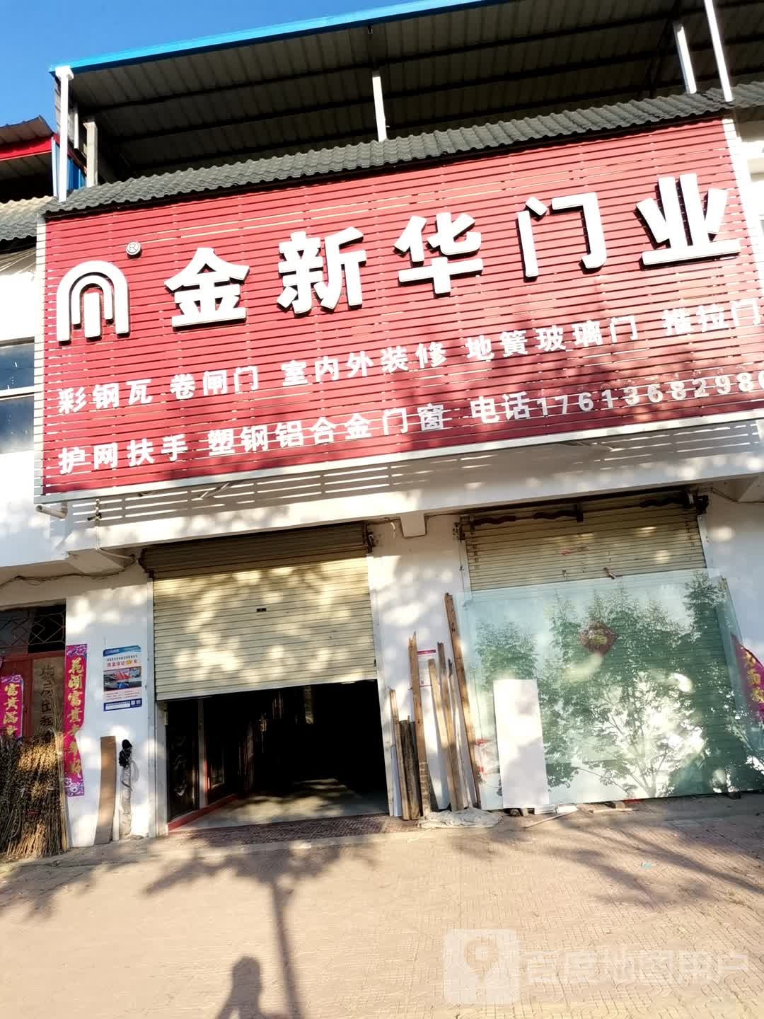 社旗县李店镇金新华门业(兴阳线店)