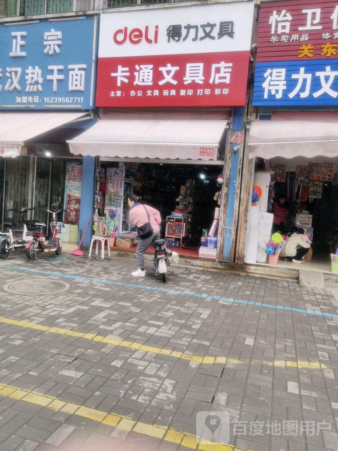 卡通文具店(交通北路店)