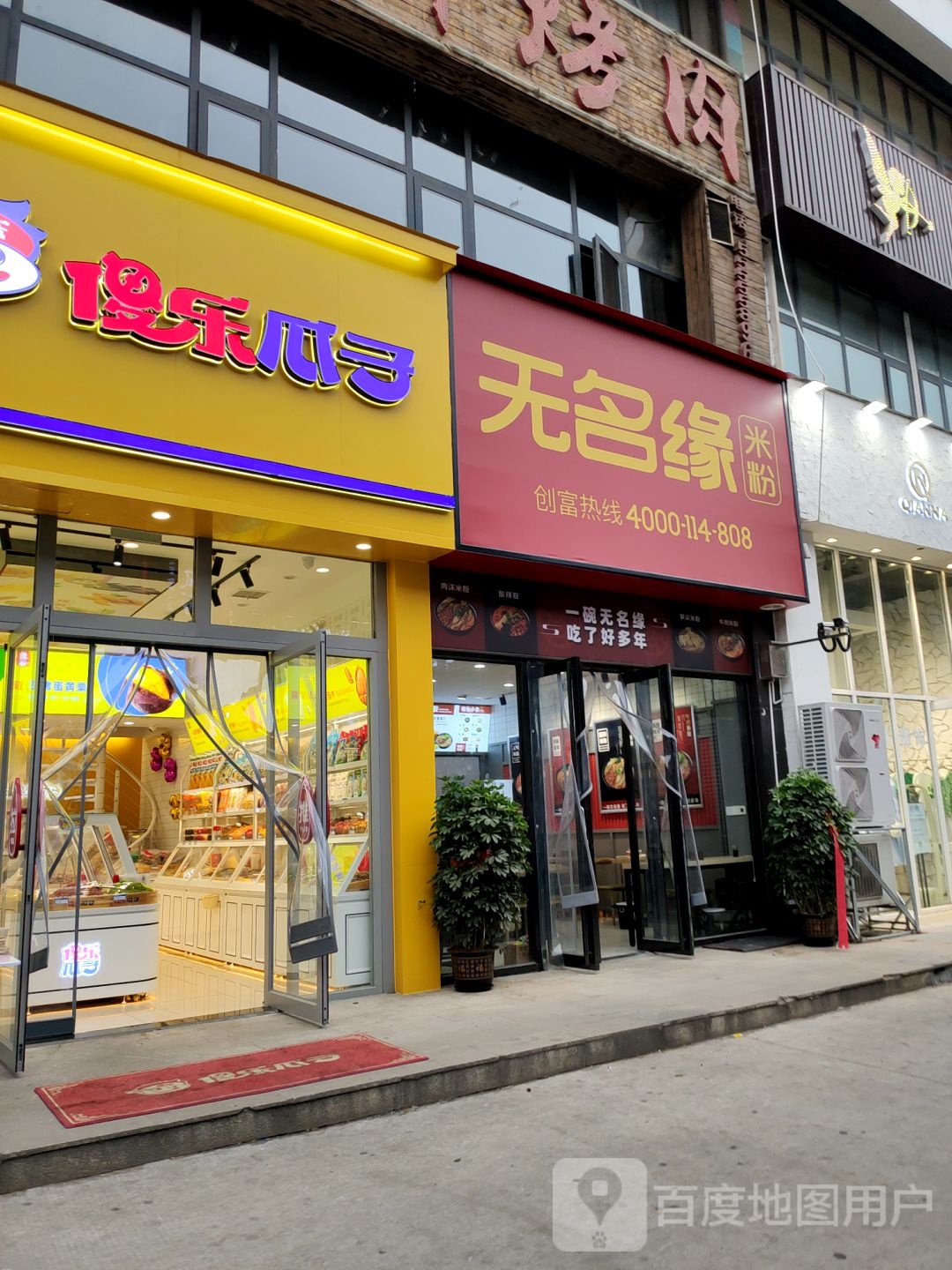 傻乐瓜子(大旺城店)