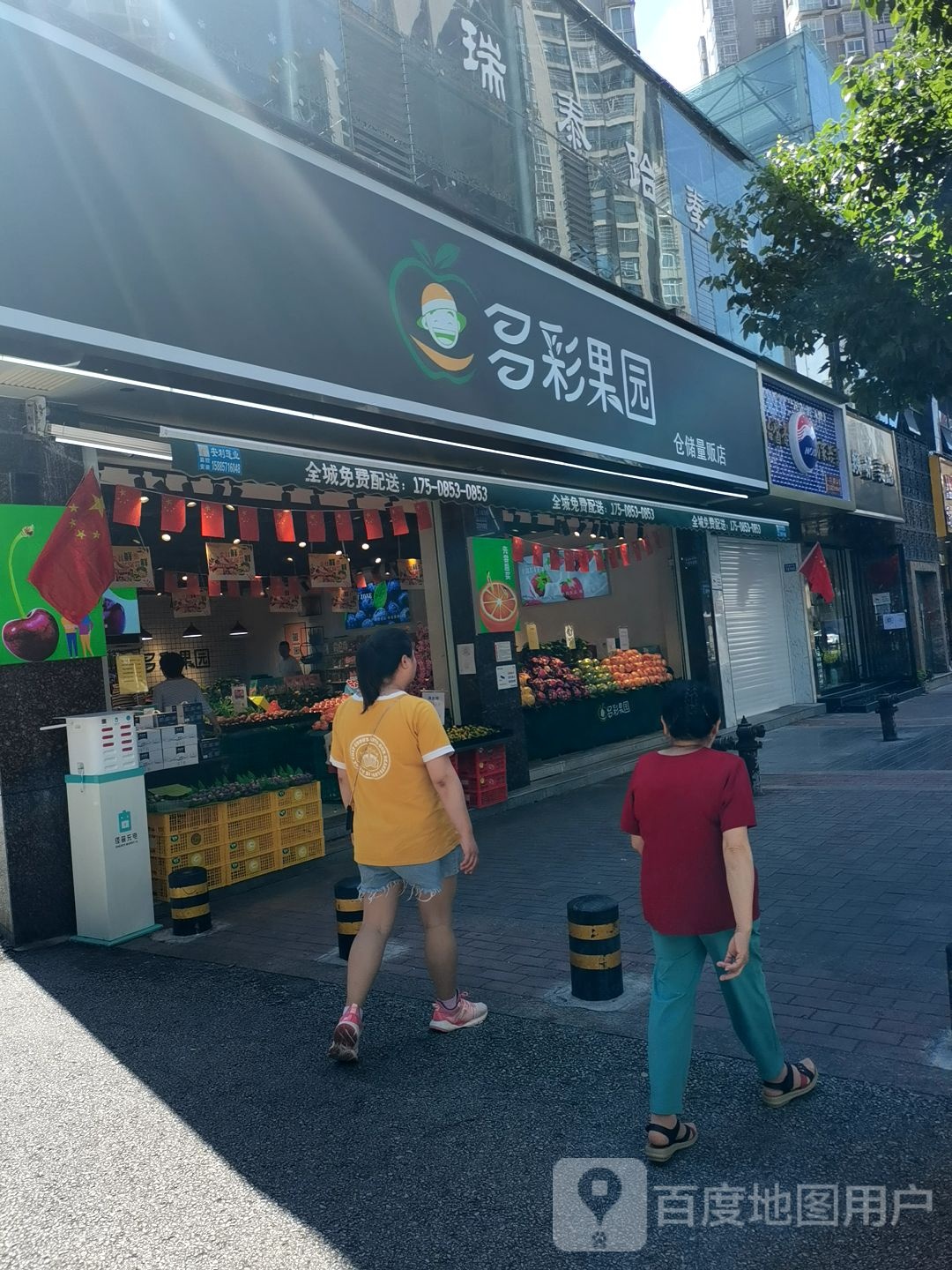 多彩果园(新天地店)