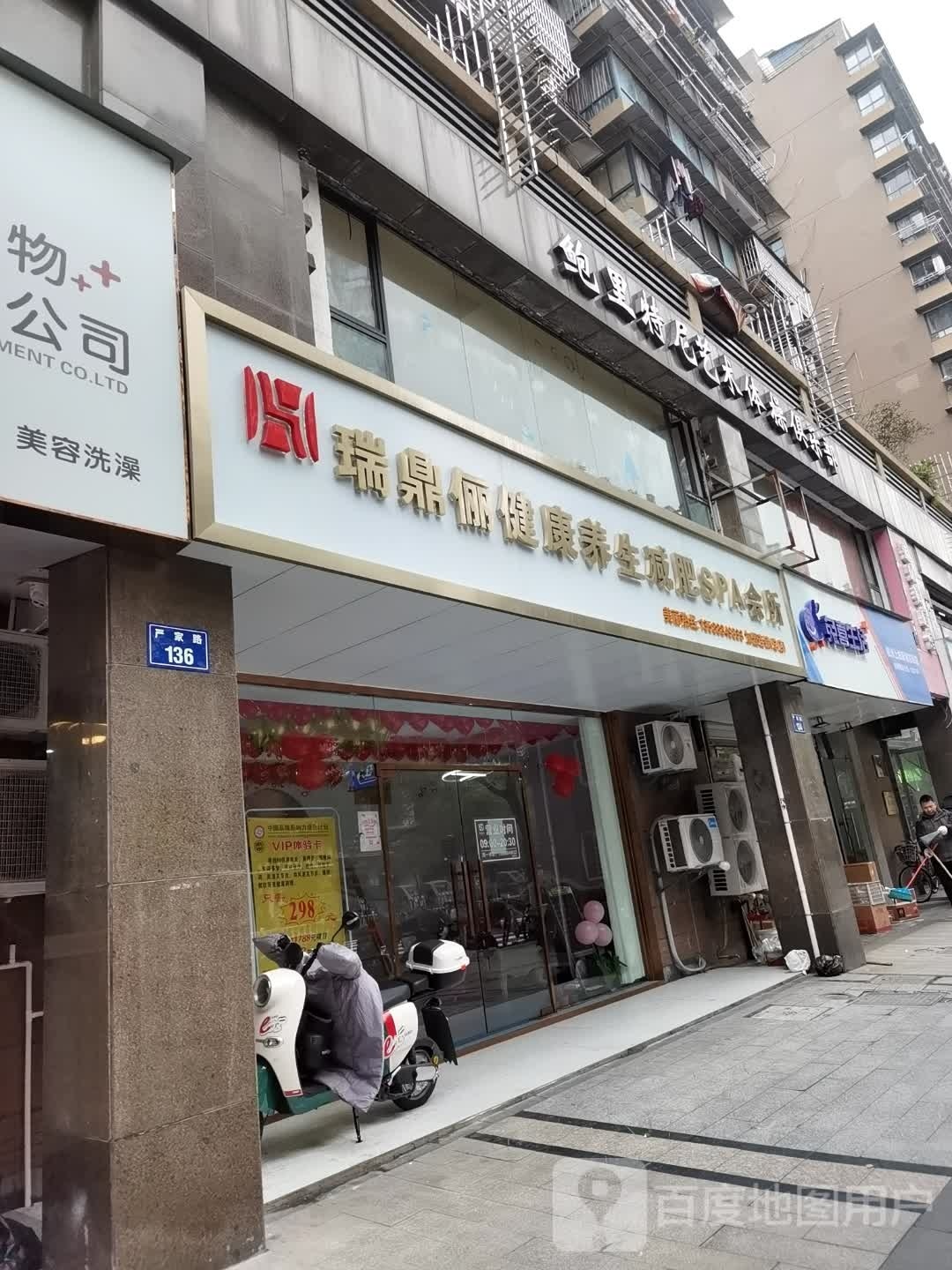 仨瑞俪褡鼎健康养生减肥会所