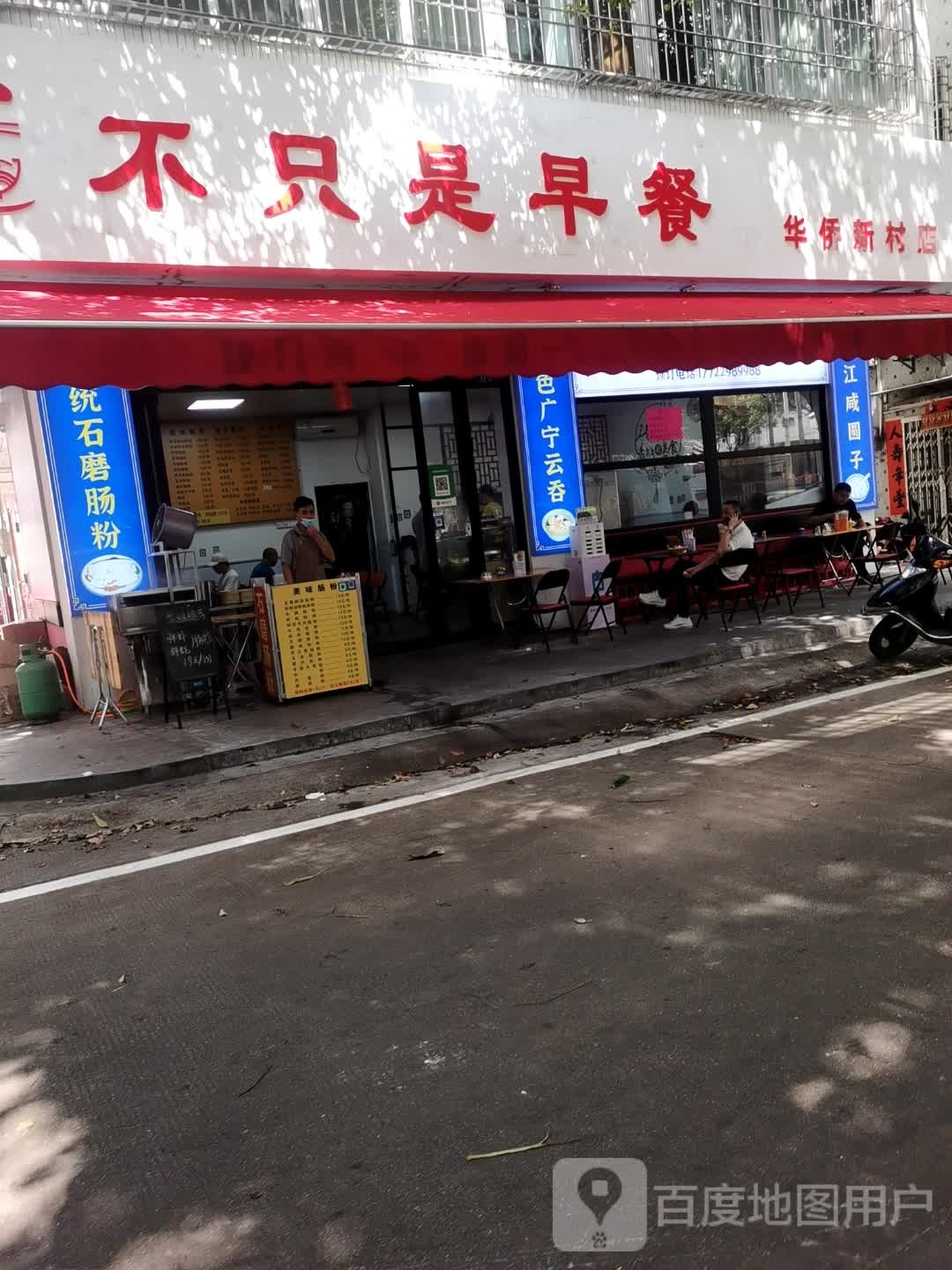 特色美食不只是早餐(华侨新村店)