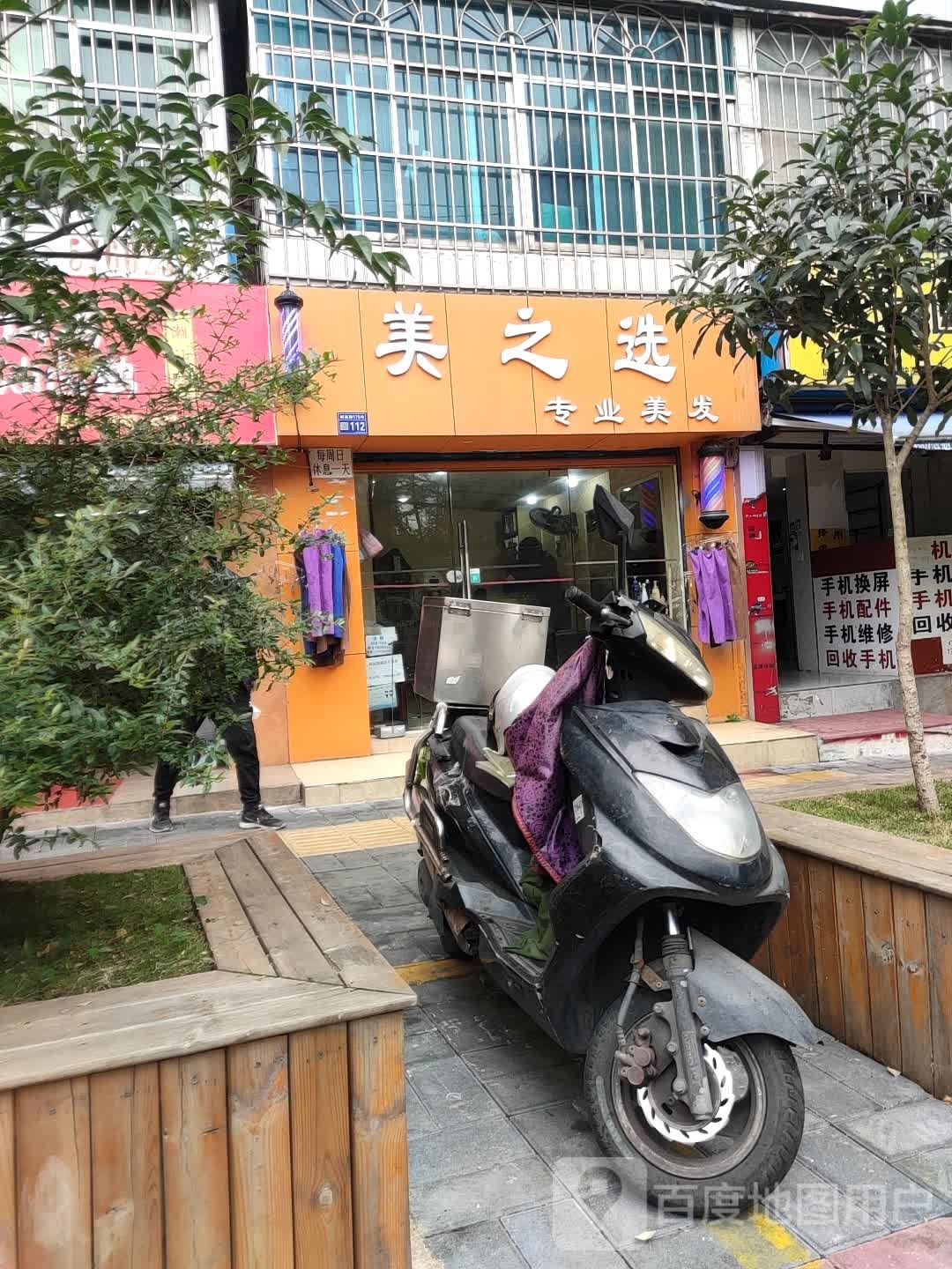 美之选专业美化