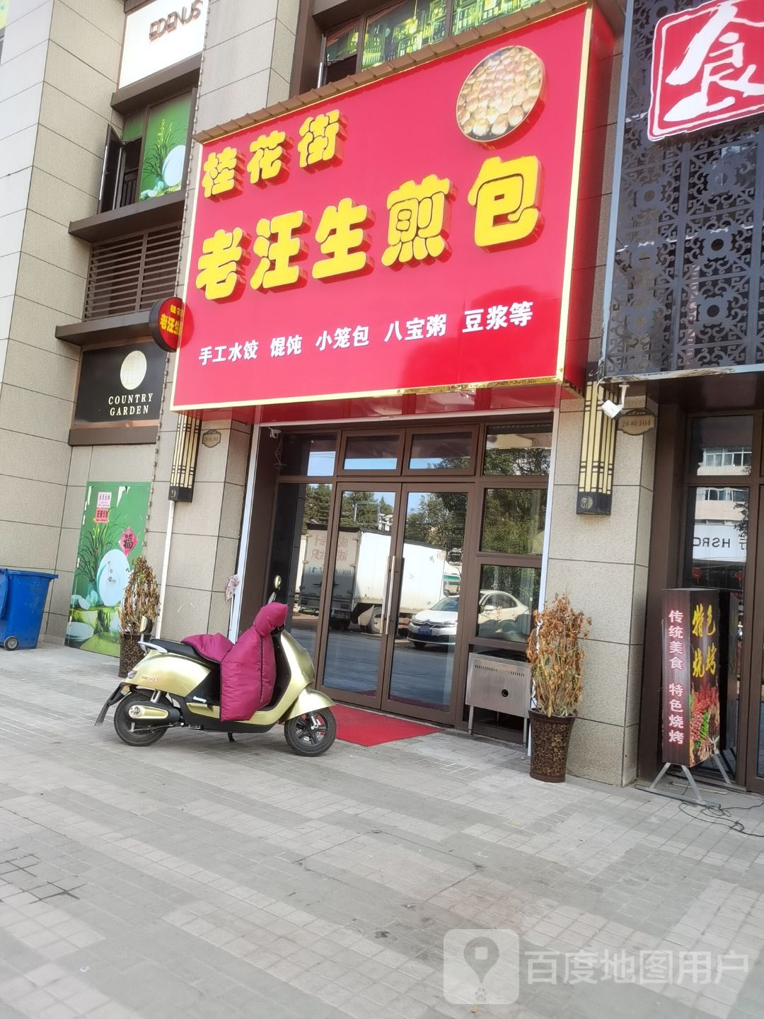 桂花街老汪生煎包(霍山碧桂园店)