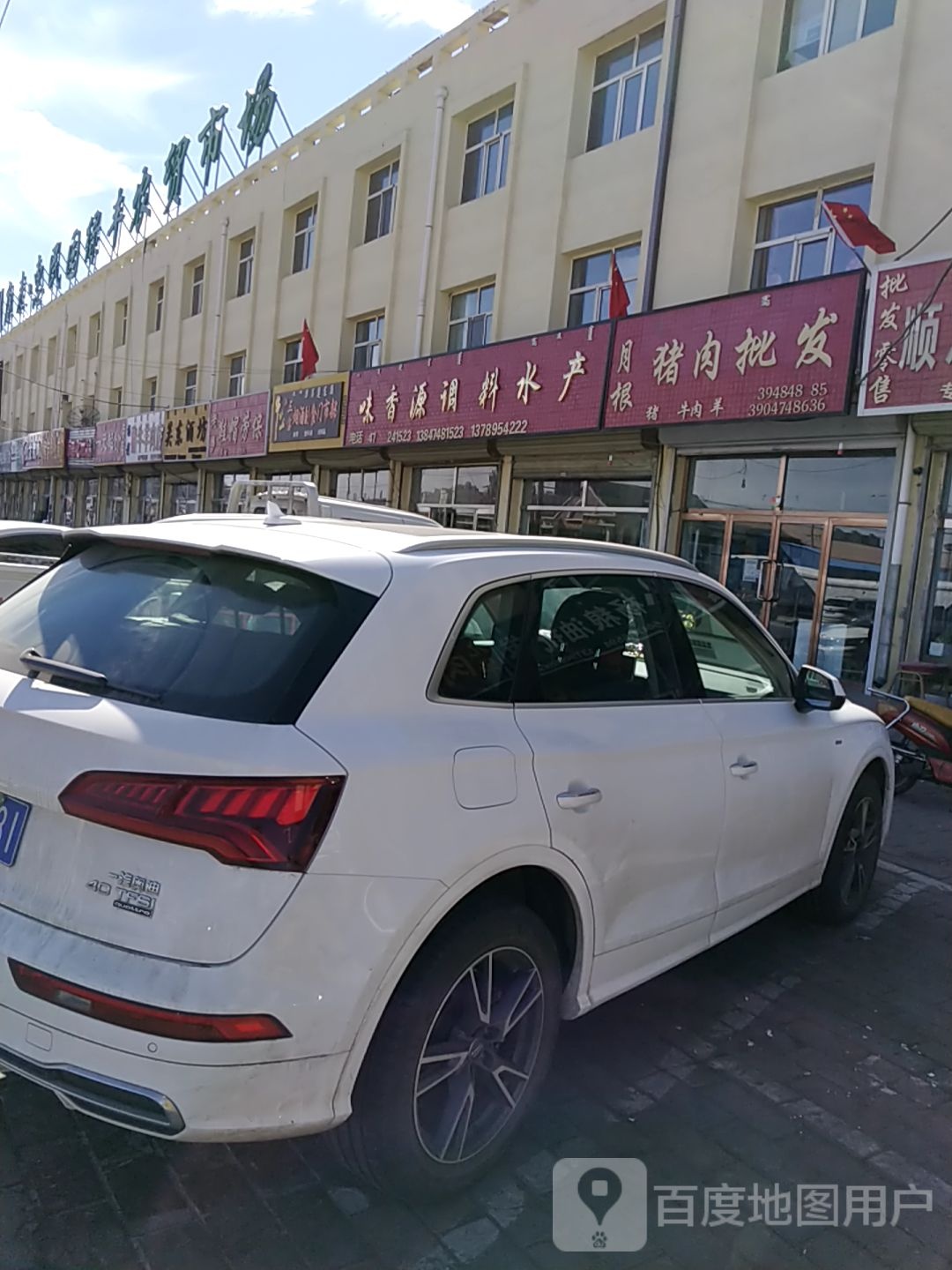 味香缘调料水产(伊顺总代理)