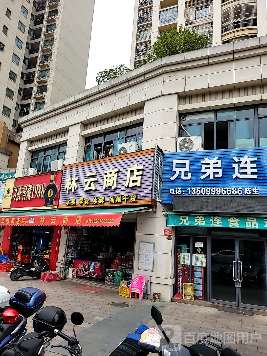 旺福商店