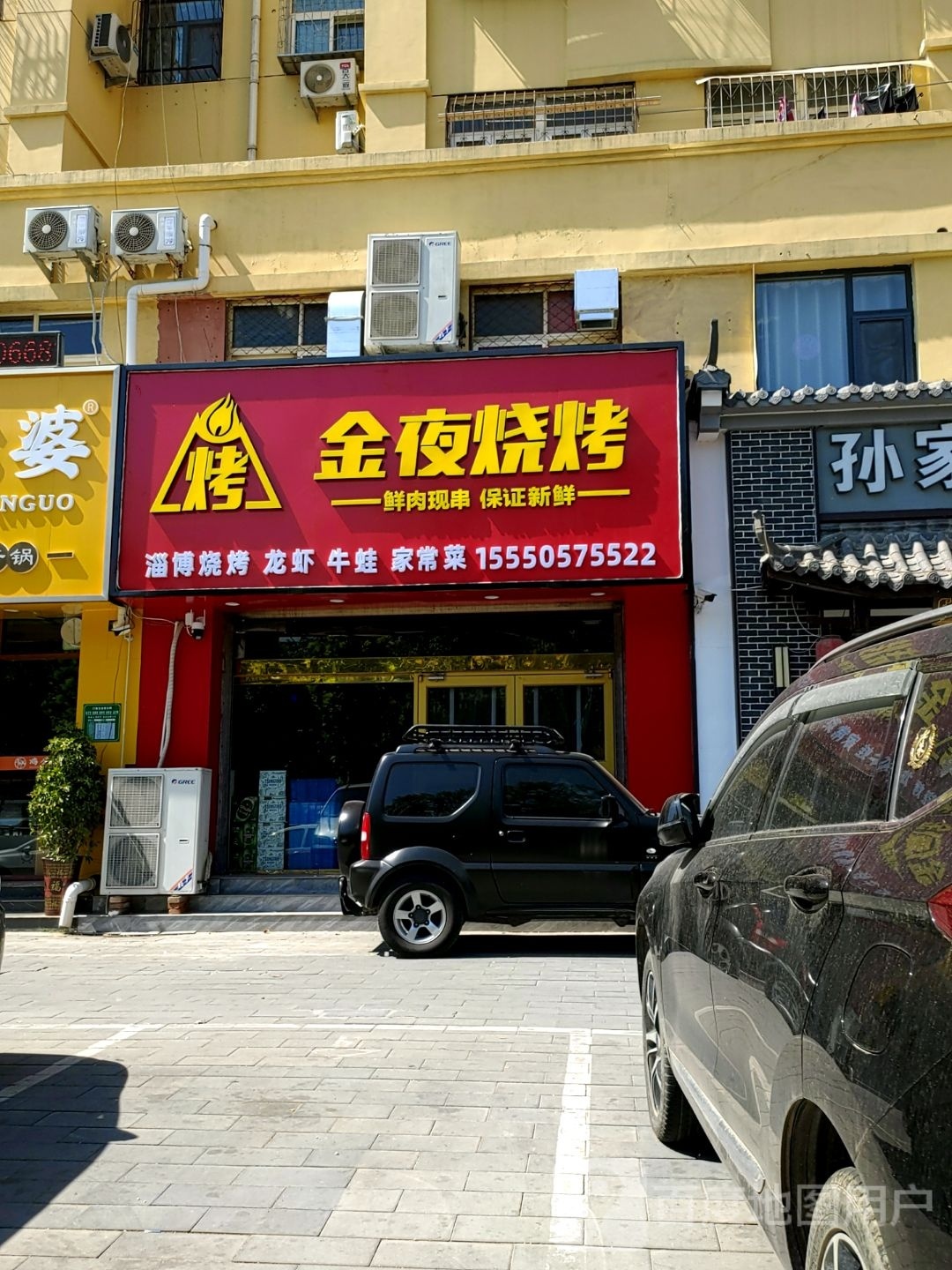 金业烧烤