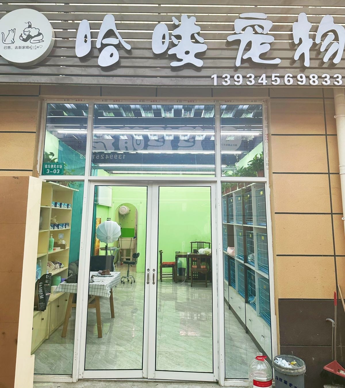 哈喽宠物(许坦东街店)