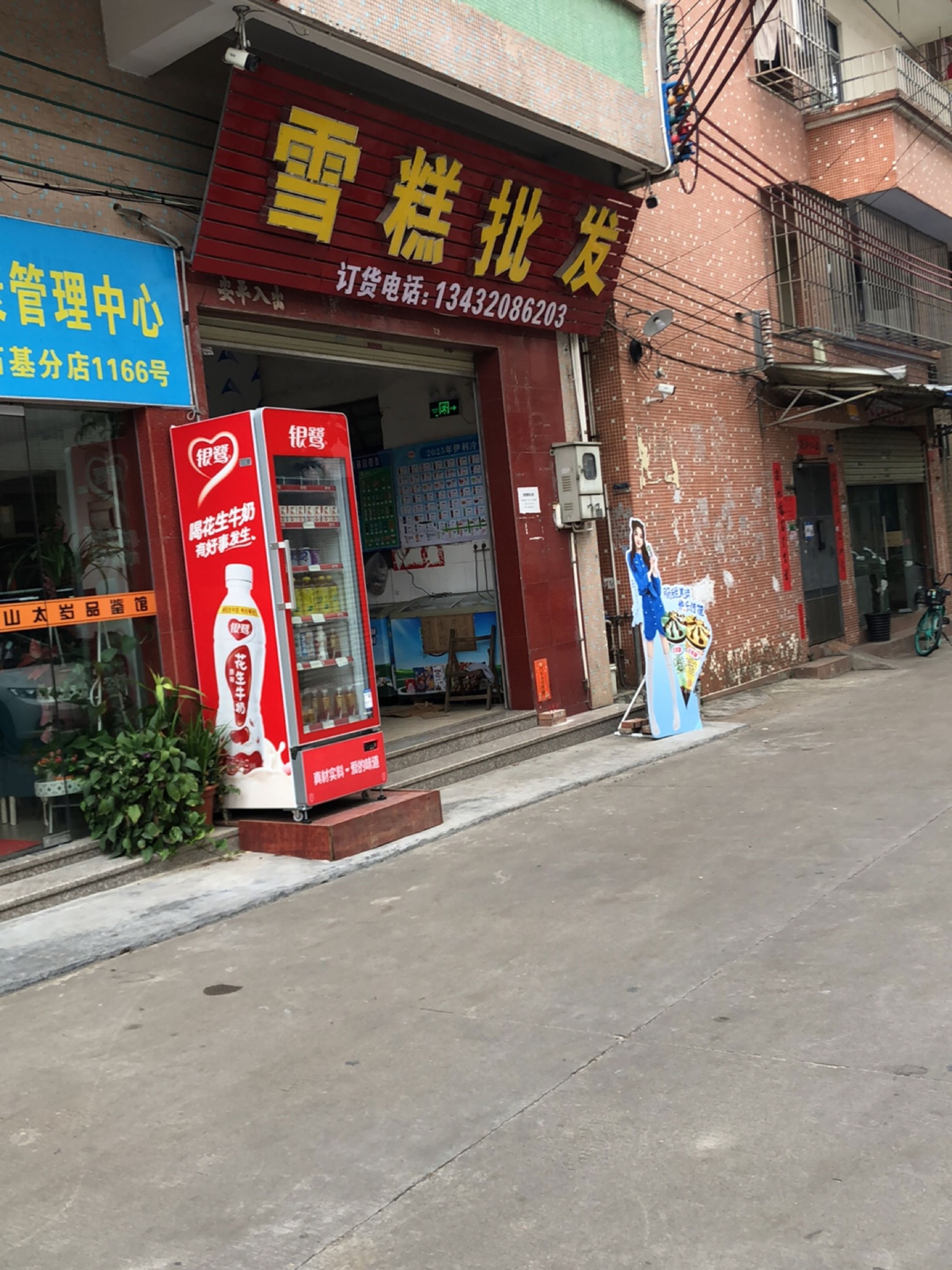 雪糕批发(义里中街店)