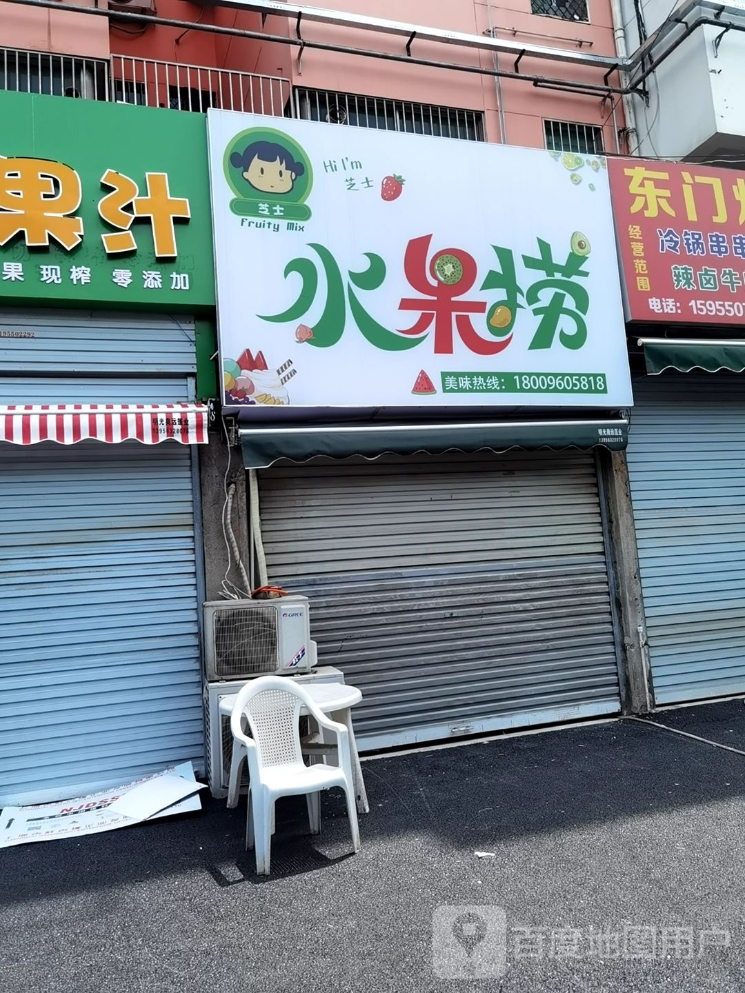 芝士水果捞