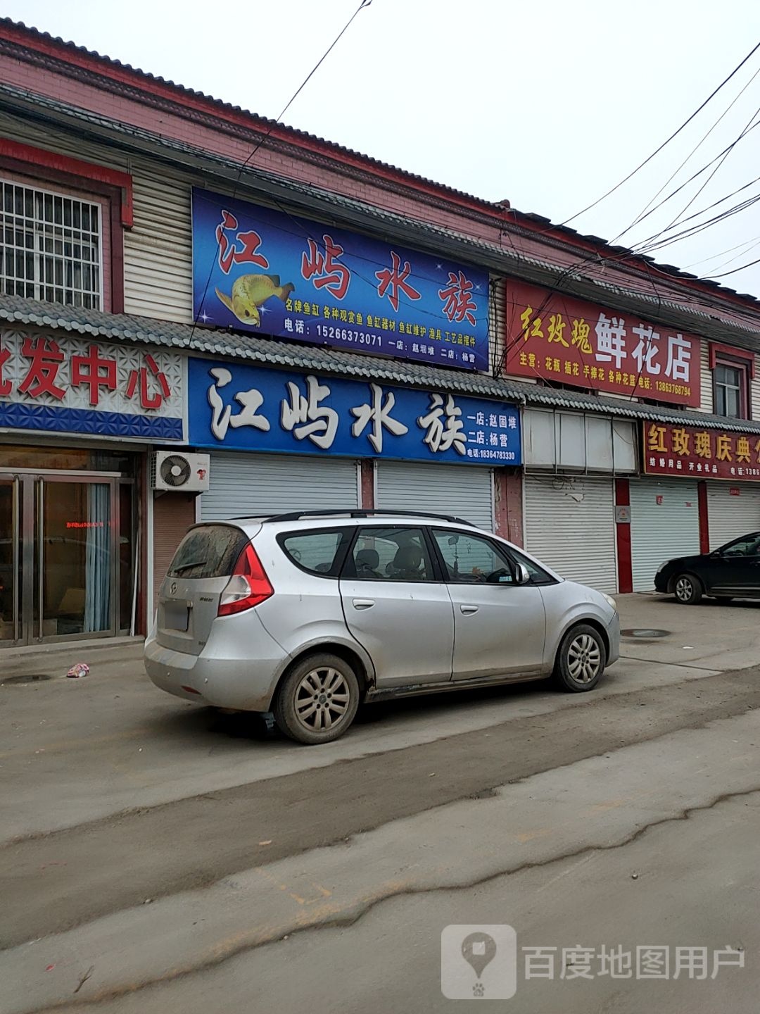 江屿水族(杨营店)