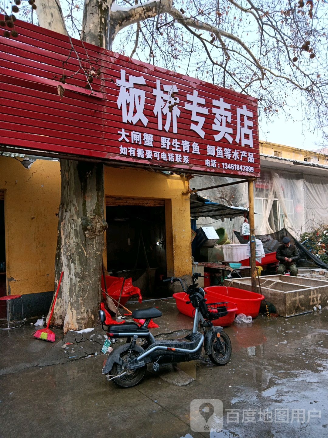 板桥专卖店