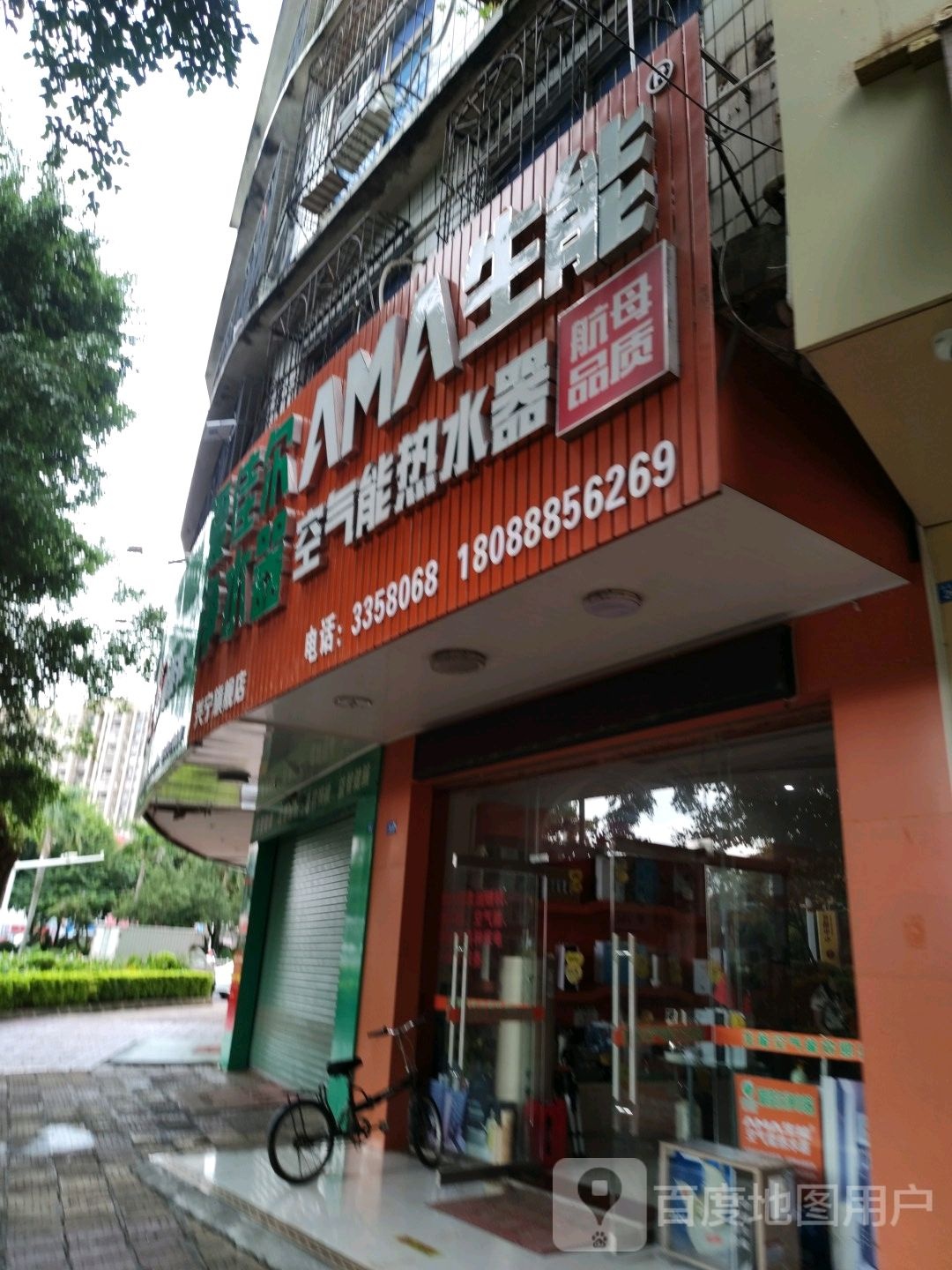 生能空气能热水器(人民大道中店)