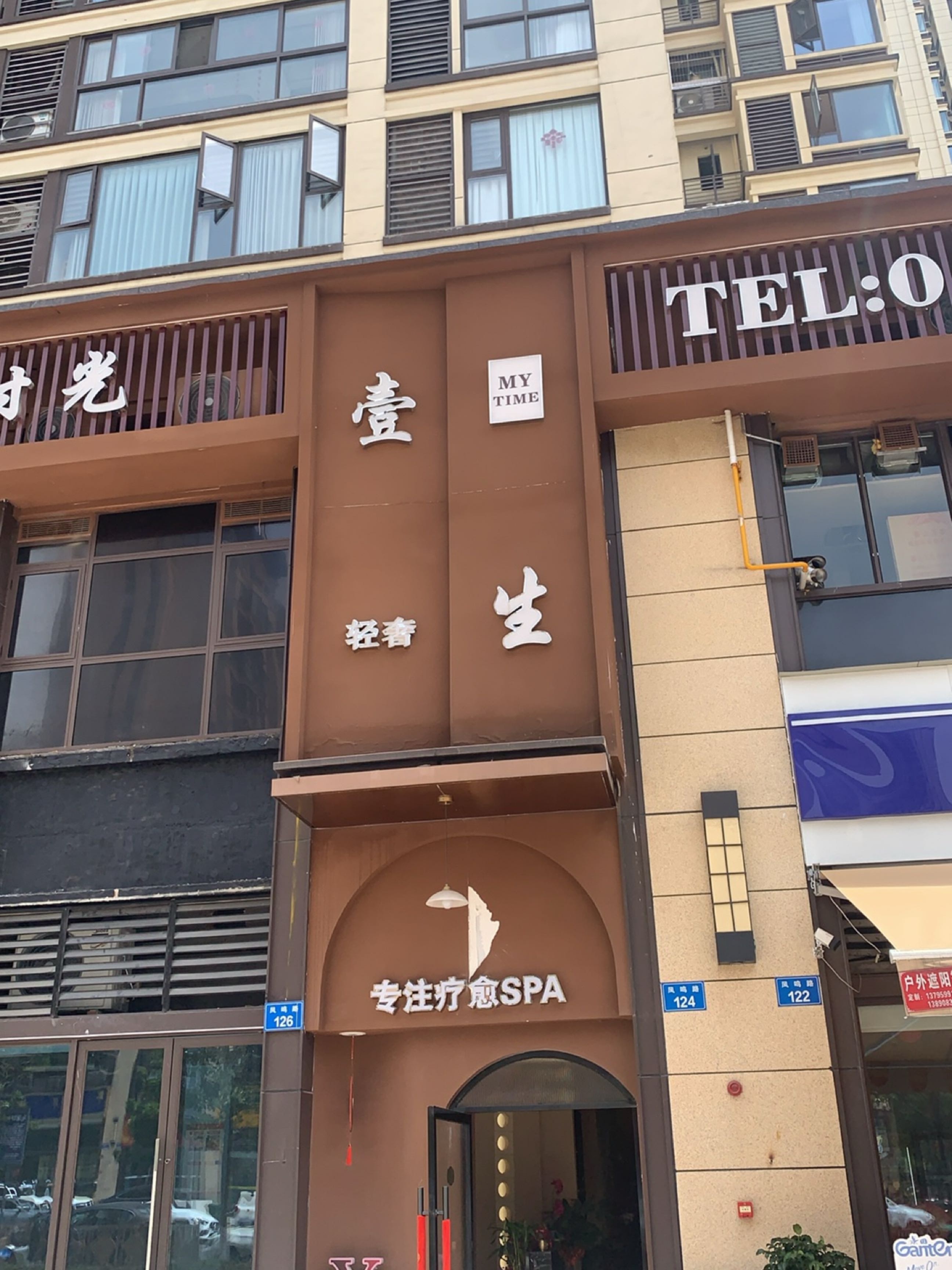壹生·轻奢SPA·私语采耳