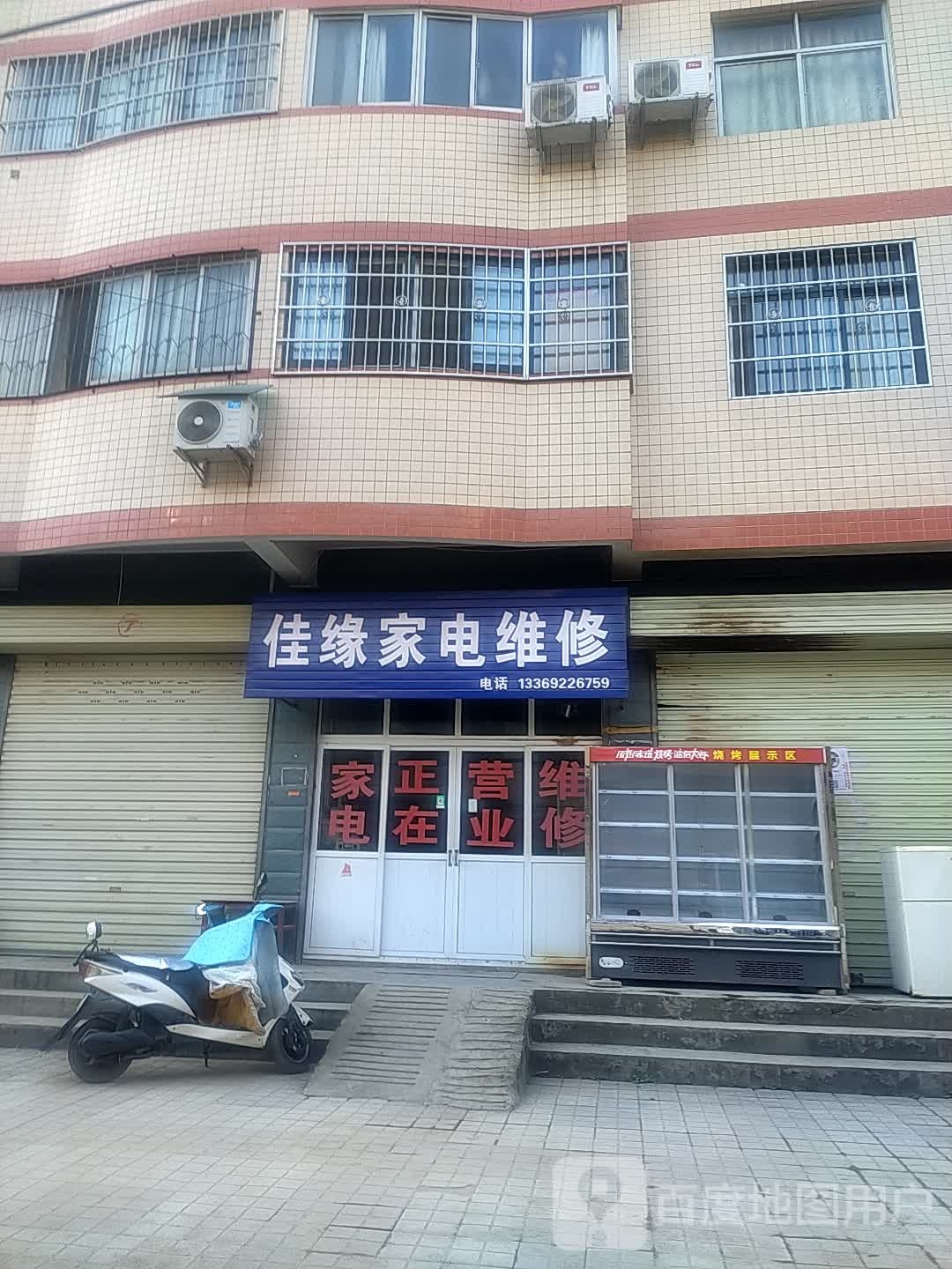 佳缘家具维修