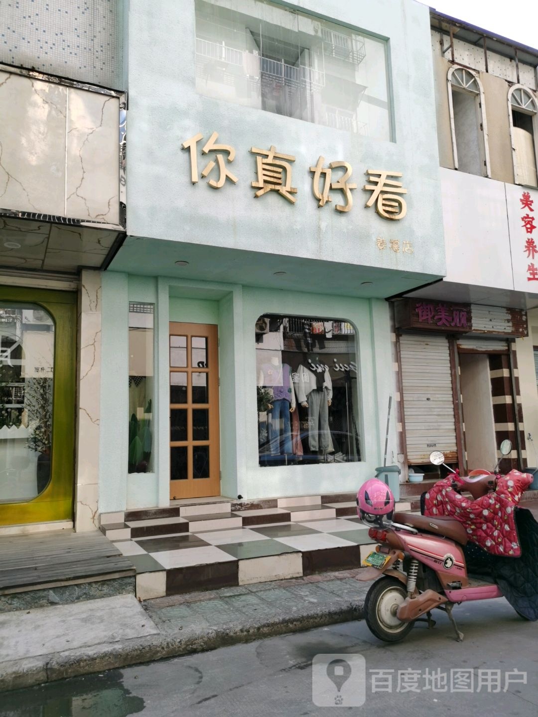 你真好看姜晏店