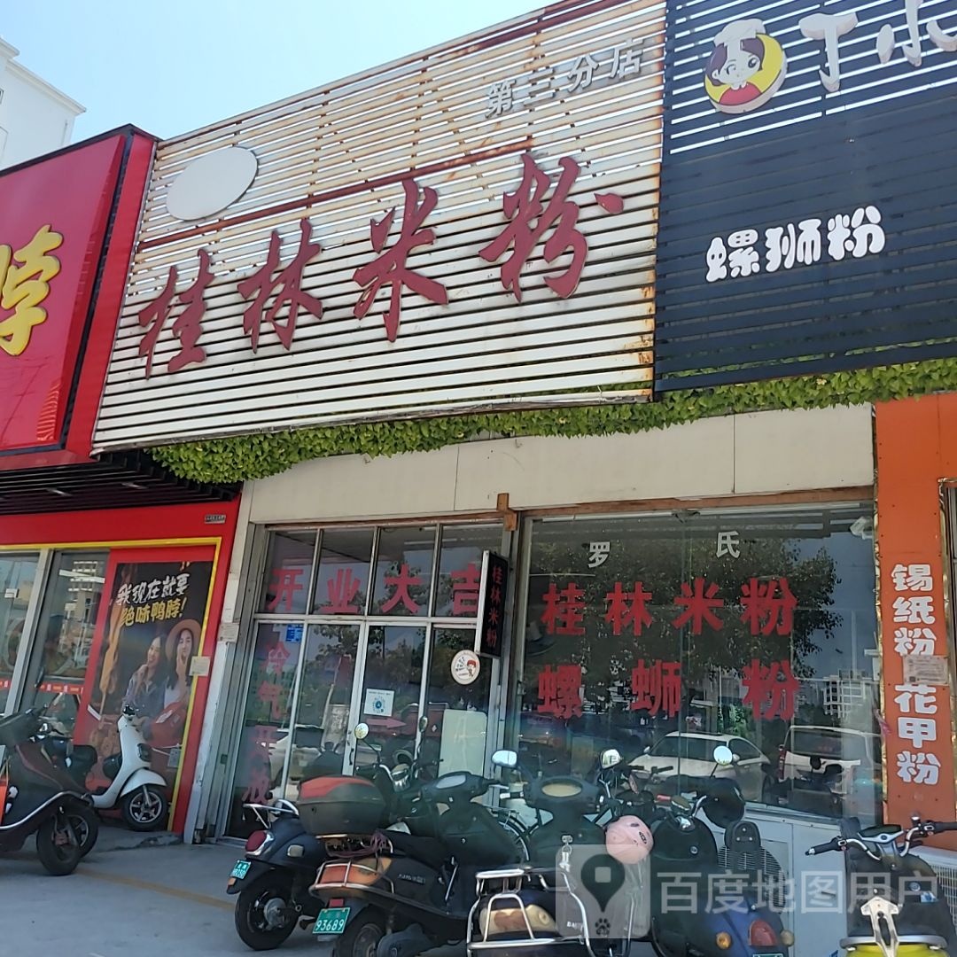 桂林米粉(东盟国际商贸城店)