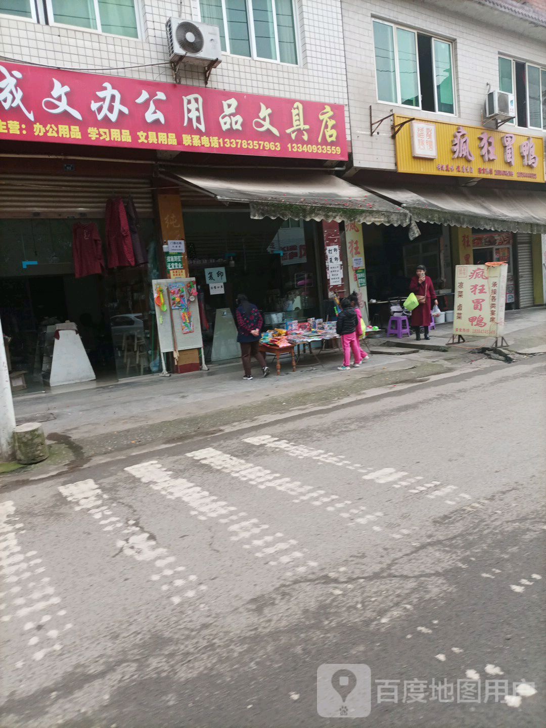 成文办公用品文具店