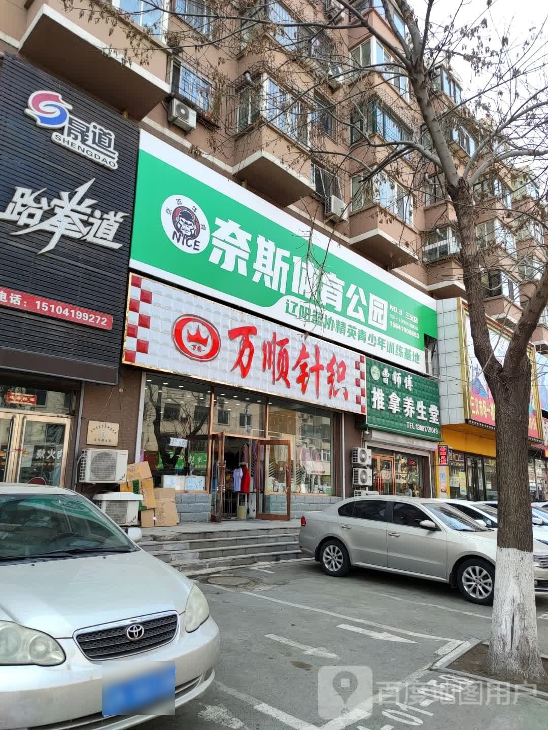 曹师傅堆拿养生堂