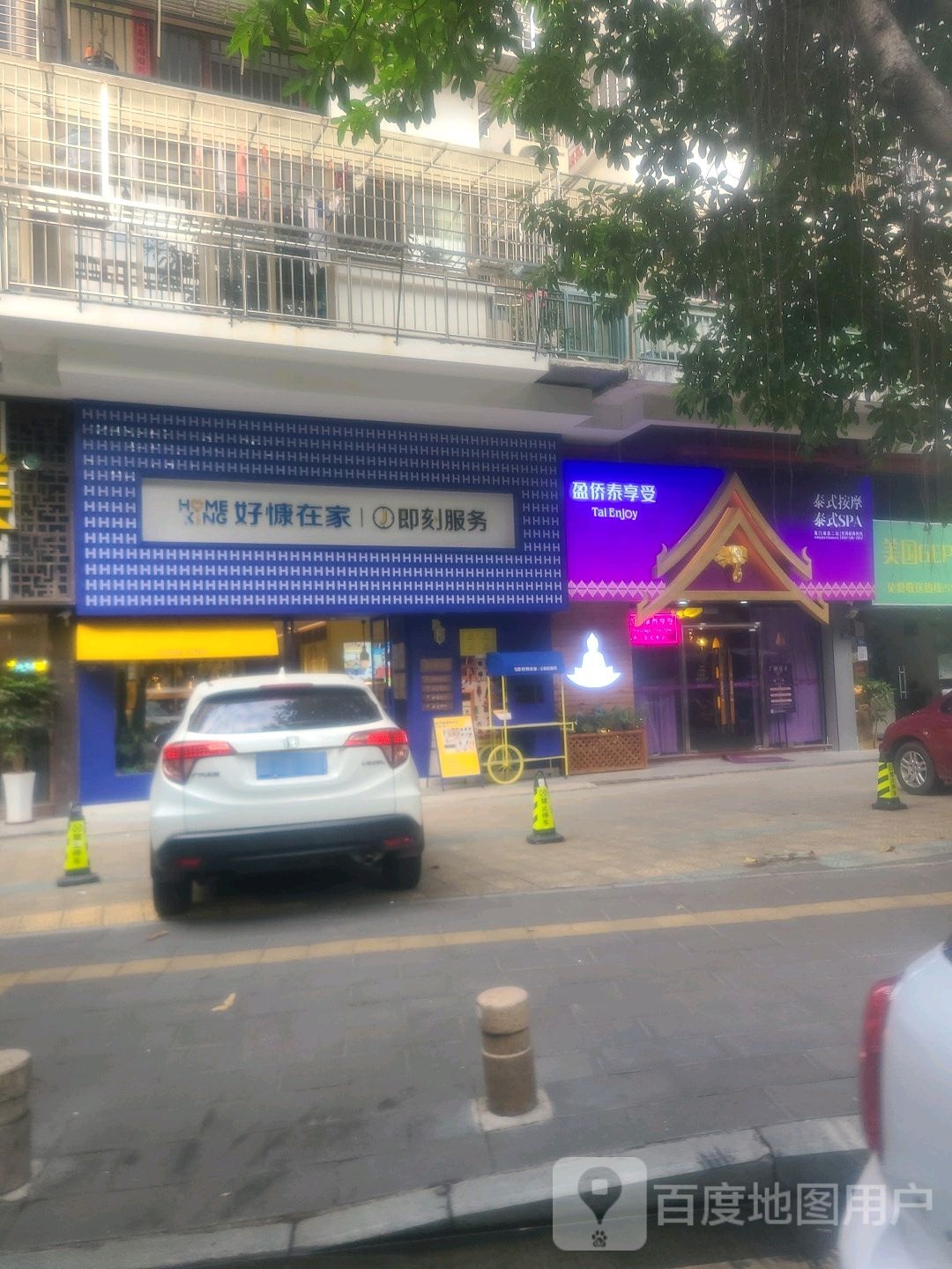 盈侨泰享受Taienjoy泰式按摩SPA(瑞景一店)