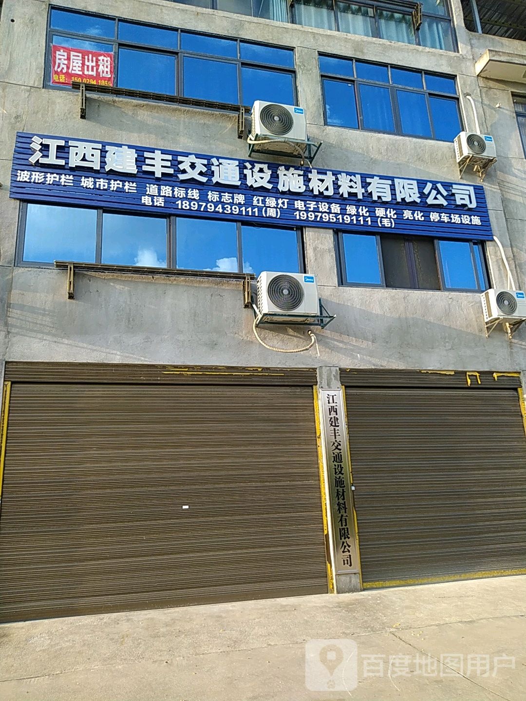 江西建丰交通设施材料有限公司