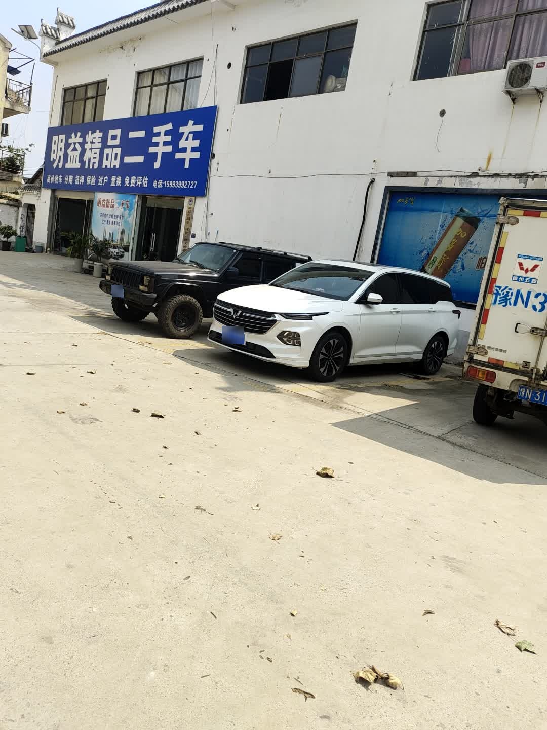 明益精品二手车