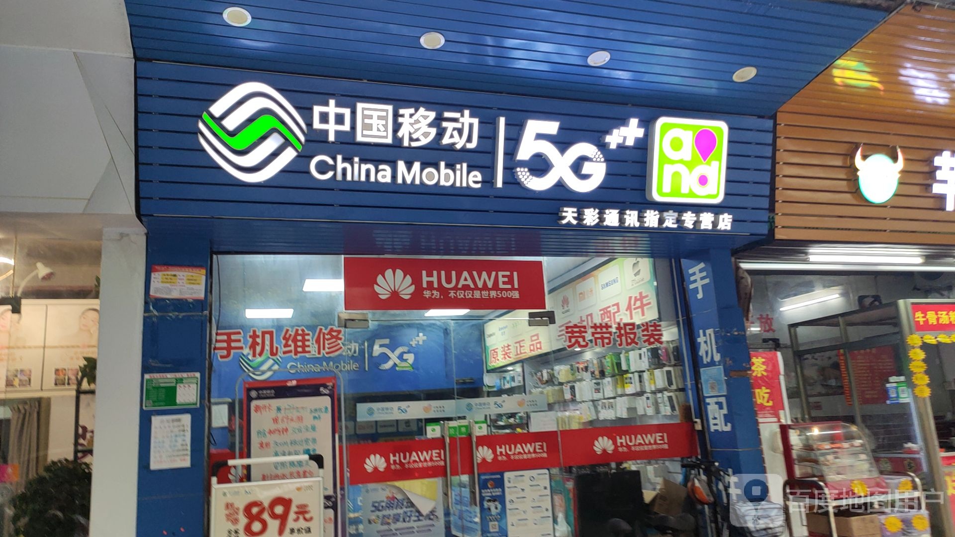 中国移动(明霞大道营业厅)