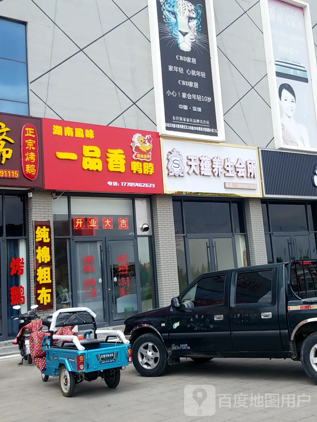 天韵养生会所(史中路店)