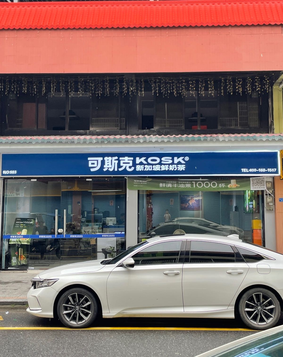 可斯克新加坡鲜奶茶(金渡店)