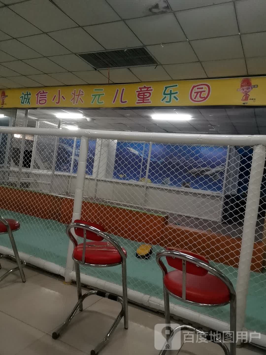 诚信小状元儿童乐园(诚信商厦广宗店)