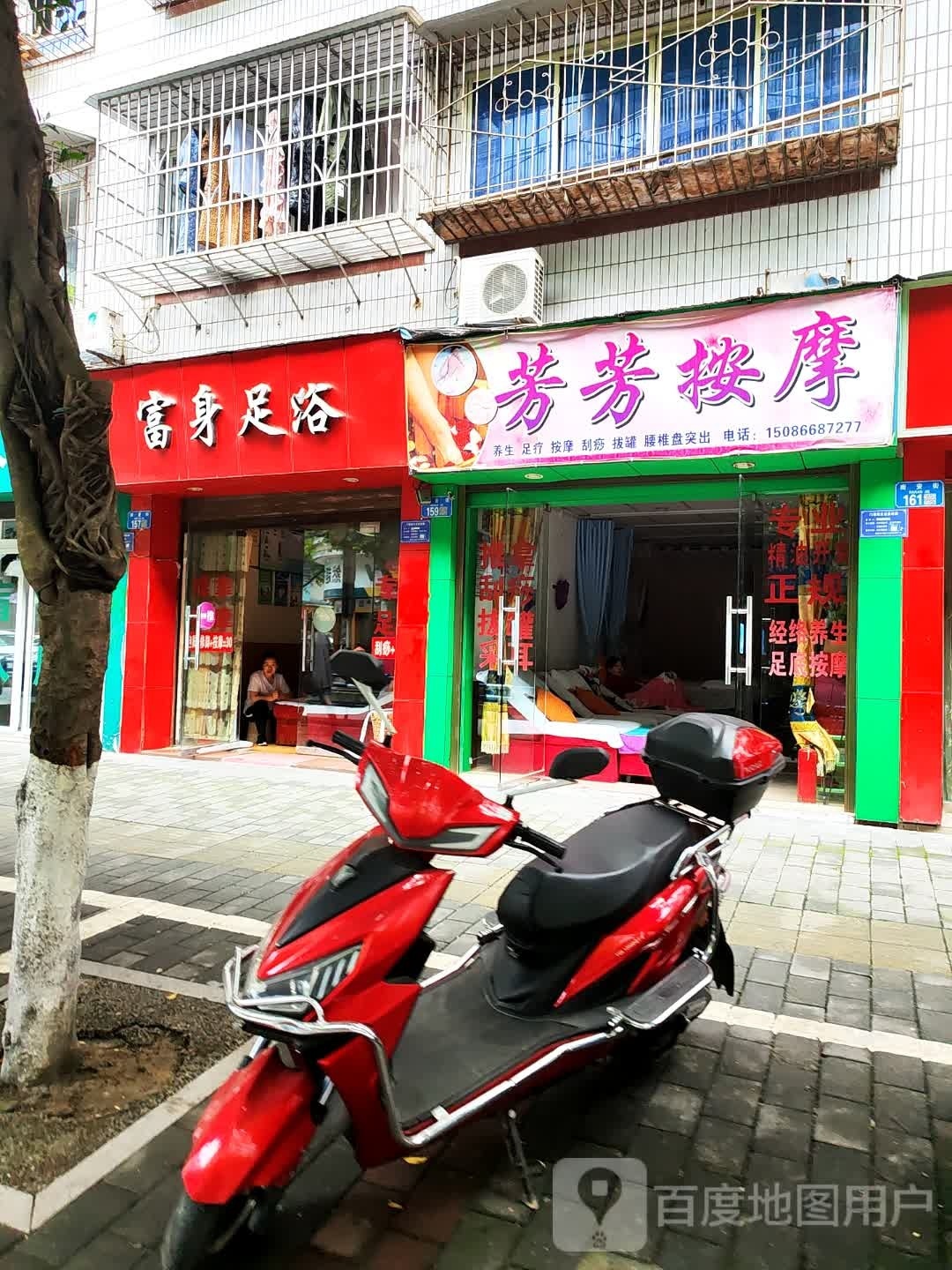 芳芳按摩店