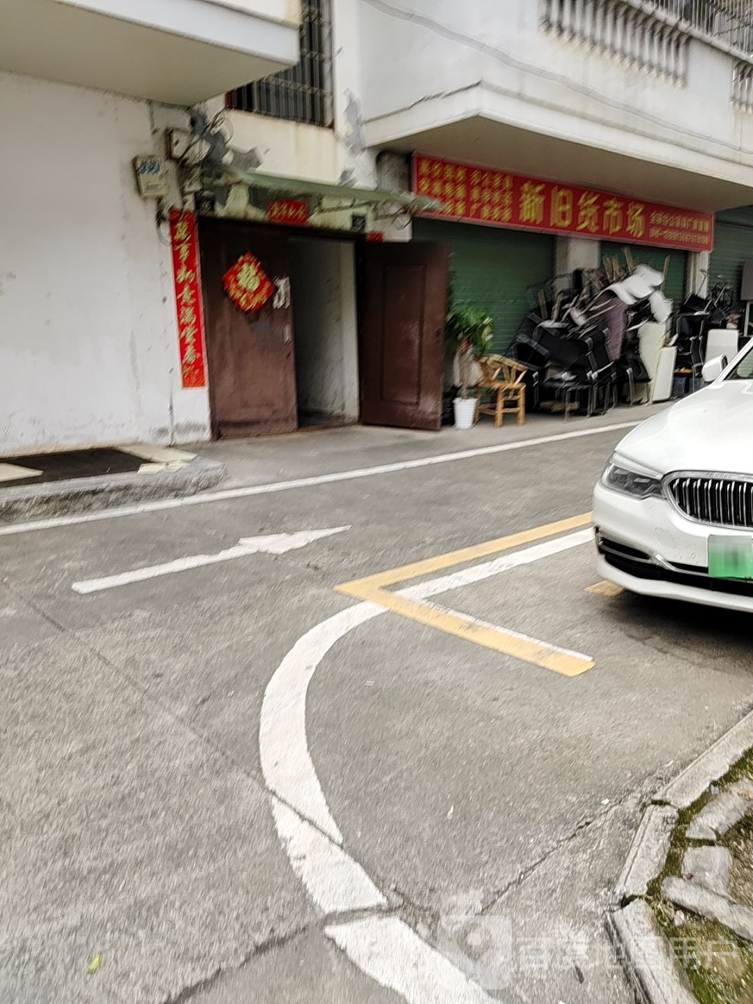 新旧货市场(南桥新村西三区店)