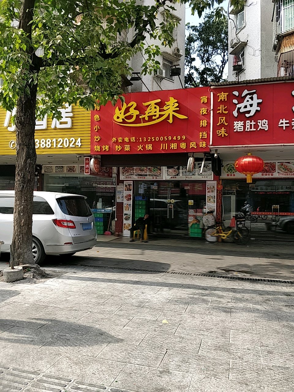 好再来餐厅·永胜生蚝鸡火锅(拱北店)