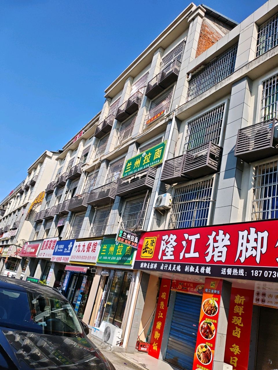 清真兰州拉面(南院店)