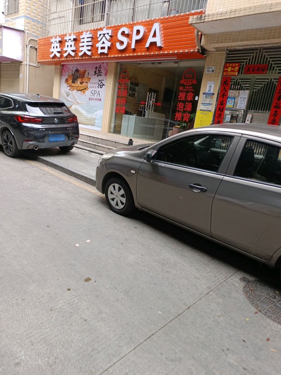 英英美容SPA(玉翠新村A区店)