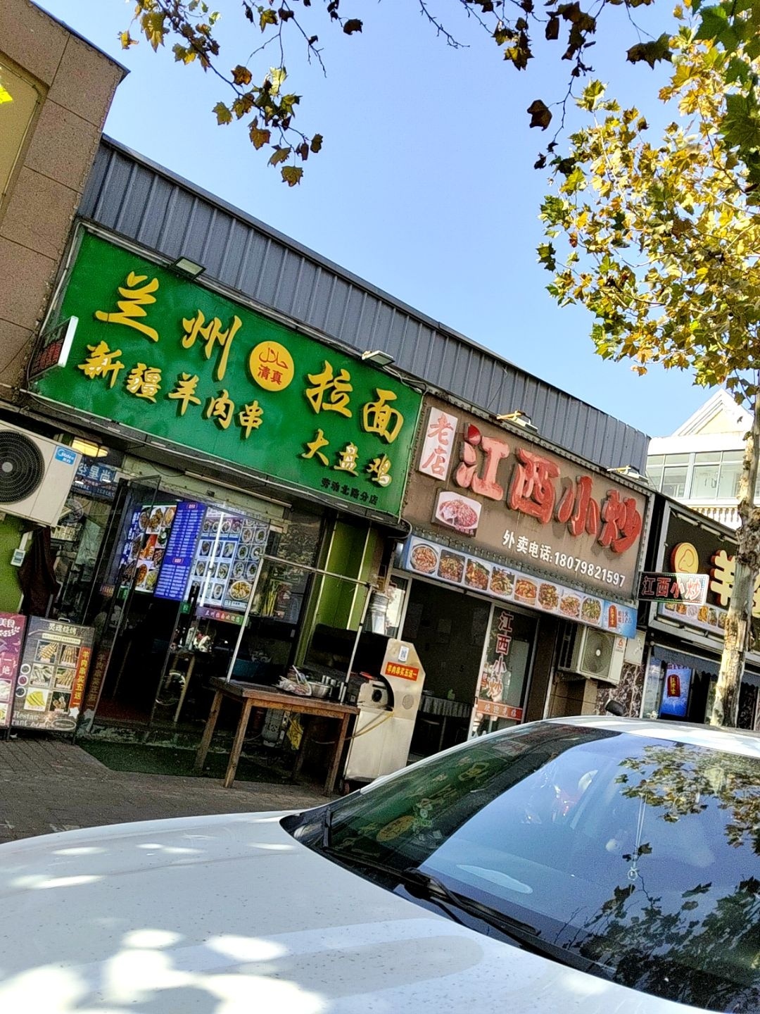 清真兰州拉面(金带路店)