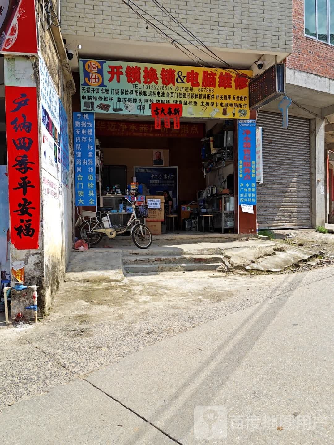 恒仕开锁换锁电脑维修