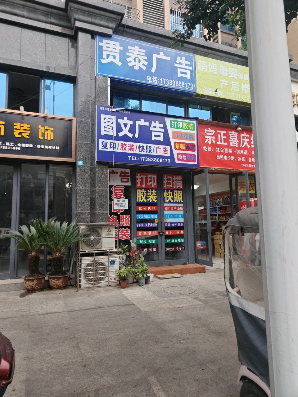 贯泰广告