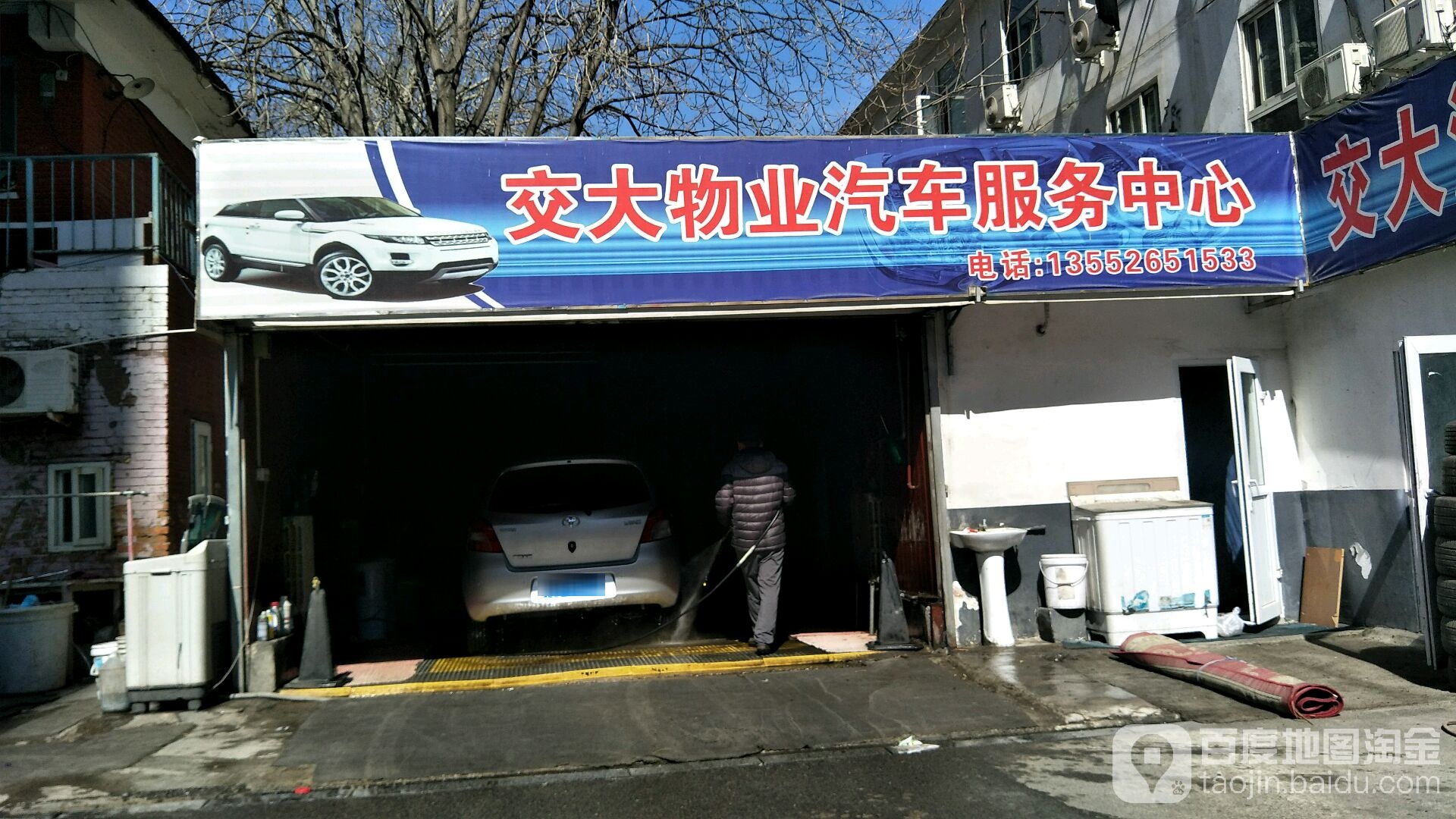 交大物业汽车服务中心