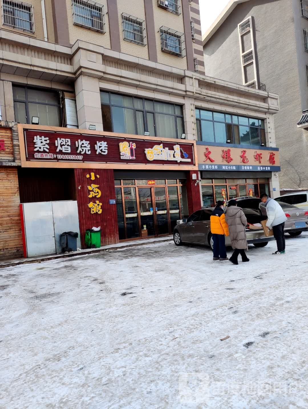 火爆龙虾馆(振远西街店)