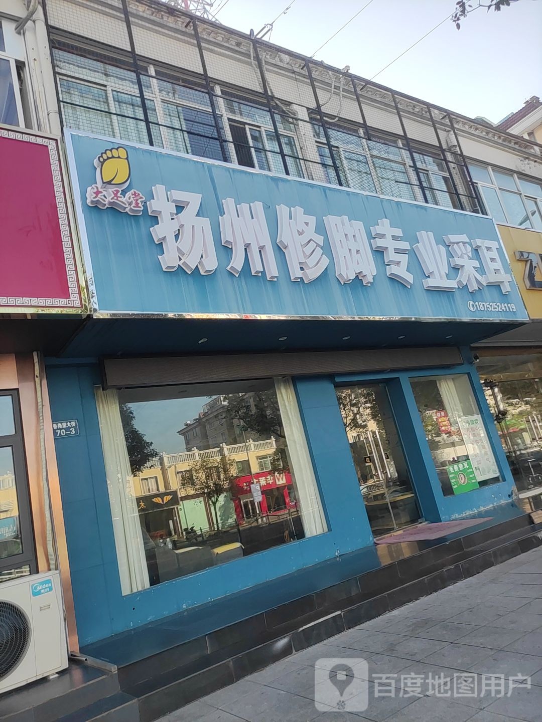 扬州修脚(青园路店)