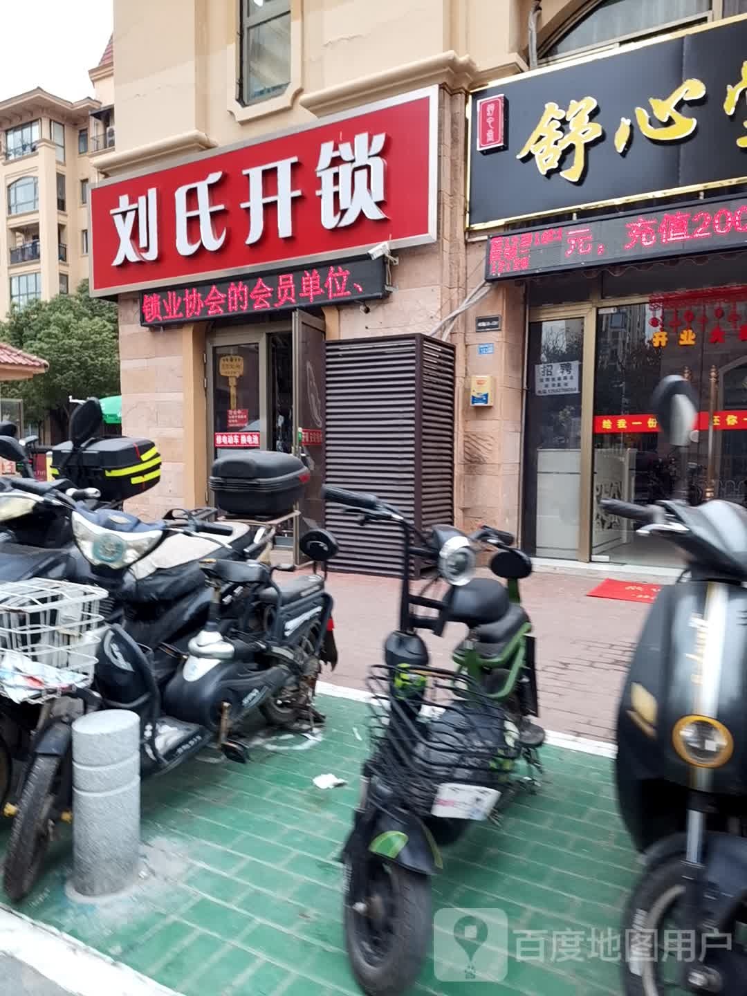 刘氏开锁(丹青路店)