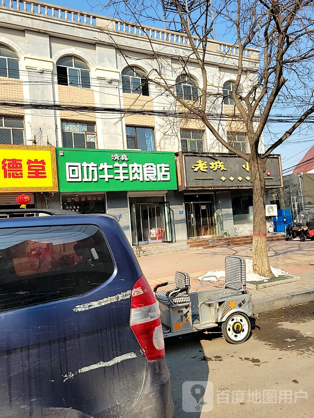 回坊牛羊肉食品